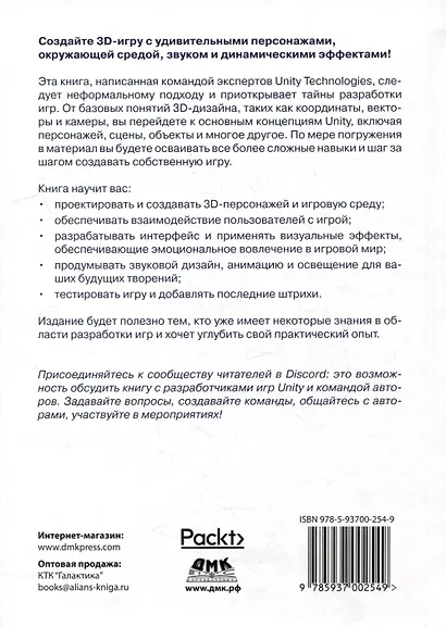 Разработка 3D-игр в Unity - фото 2