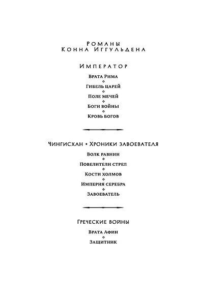 Кровь богов - фото 4