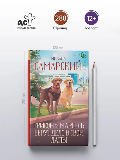 Трисон и Марсель берут дело в свои лапы - фото 4