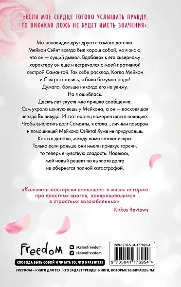 Дорогой враг - фото 2