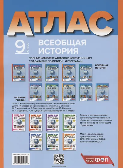 Всеобщая история. 9 класс. Атлас с контурными картами и заданиями - фото 2