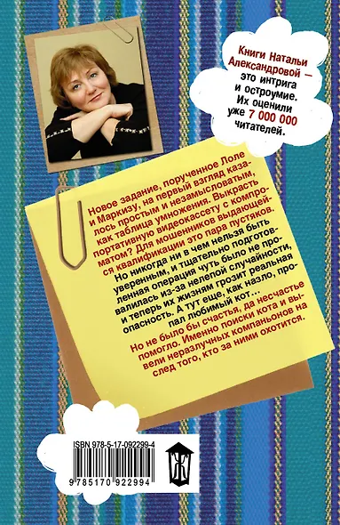 Сбежавший кот и уйма хлопот - фото 2