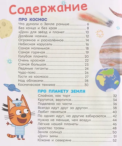 Три кота. Любимая энциклопедия - фото 6