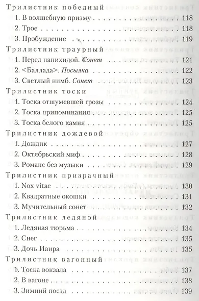 Великие поэты мира: Иннокентий Анненский - фото 9