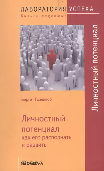 Личностный потенциал: как его распознать и развить - фото 1