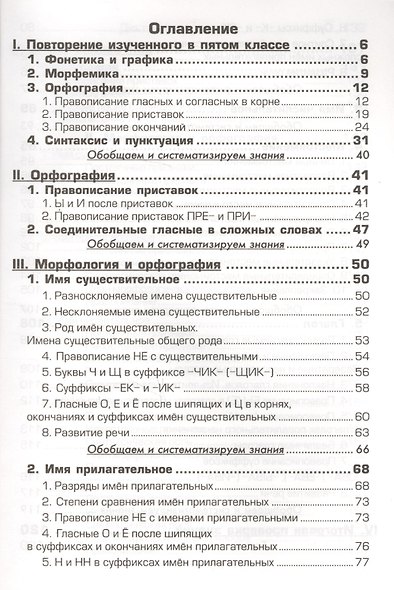 Русский язык 6 кл. Сборник упражнений (11,14 изд) (м) Шклярова (ФГОС) - фото 4