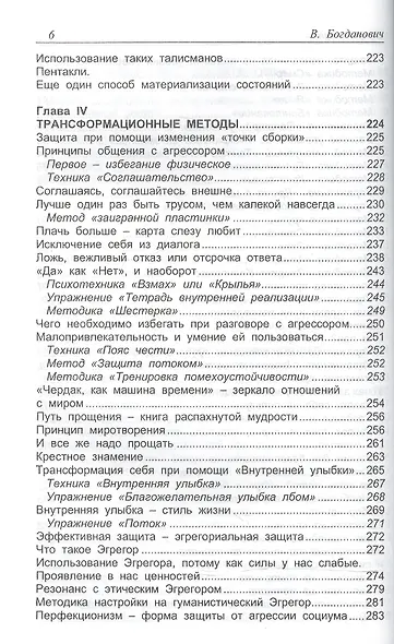 Транссферинг. Сфера защиты - фото 5