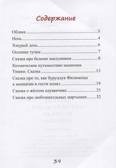 Детские стихи и сказки в стихах "Облака". Книжка четвертая - фото 2