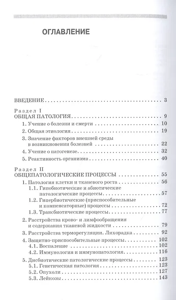 Патологическая физиология и патологическая анатомия животных. Учебник - фото 2