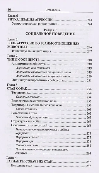 Проблемы поведения собак и методы их решения - фото 10