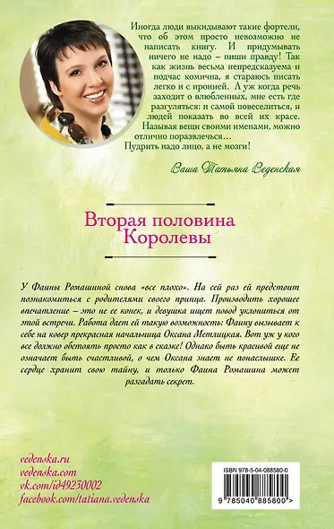 Вторая половина Королевы - фото 2