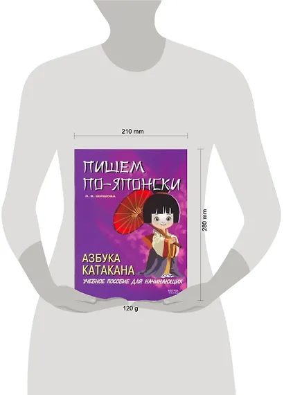Пишем по-японски. Азбука Катакана: учебное пособие для начинающих - фото 2