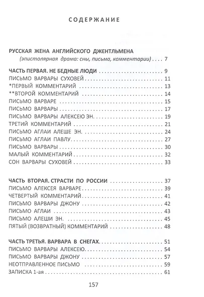 Русская жена английского джентльмена: два романа в стихах - фото 2