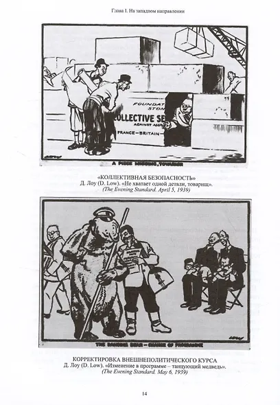 Россия в английской графике. 1939-1945 гг. - фото 3