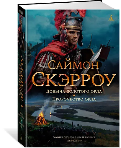 Добыча золотого орла. Пророчество орла - фото 2