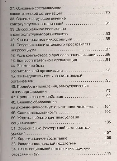 Социальная педагогика: шпаргалка - фото 4