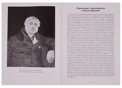 Басни. Полное собрание басен, стихов, эпиграмм в одном томе с комментариями - фото 6