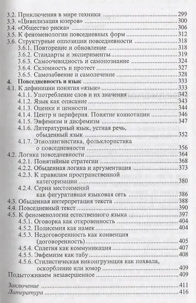 Анализ повседневности - фото 4