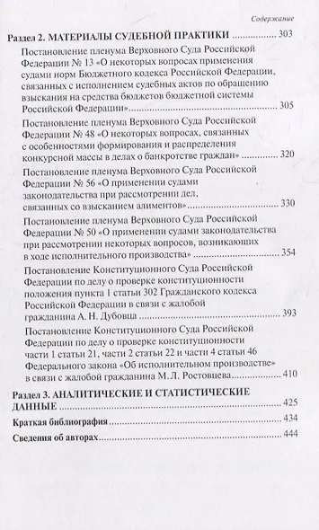Юридический словарь-справочник для судебных приставов - фото 3