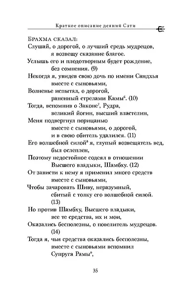 Шива-пурана. Рудра-самхита. Сати-кханда - фото 13