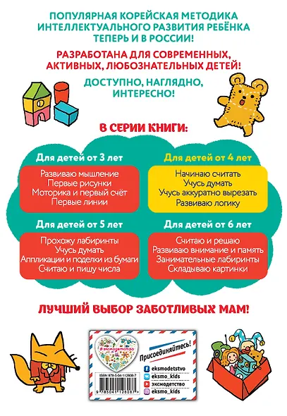 Начинаю считать: для детей от 4 лет - фото 2