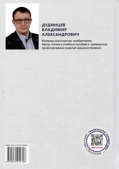Трёхмерное моделирование редуктора: практическое пособие - фото 3