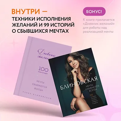 Мечты сбываются всегда! (книга+дневник желаний) - фото 9