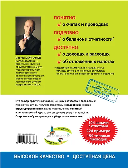 Бухгалтерский учет за 14 дней : экспресс-курс / 7-е изд. испр. - фото 2