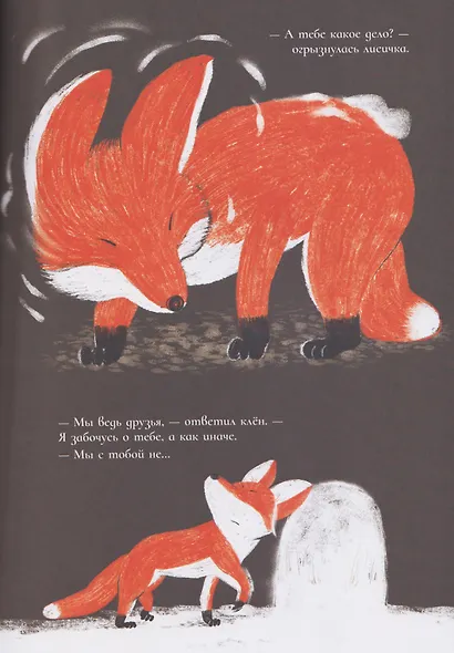 Лисичка и клён - фото 5