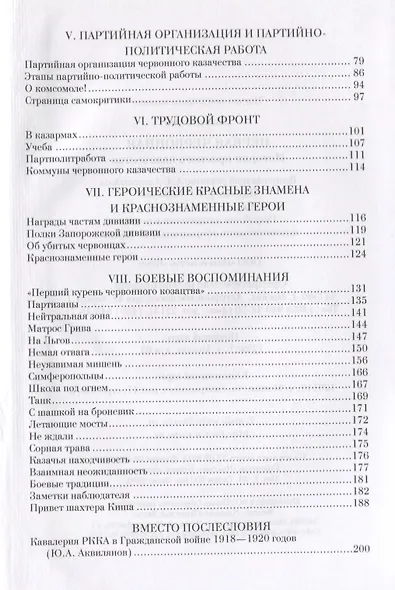 Первая червонная. История красного казачество - фото 3