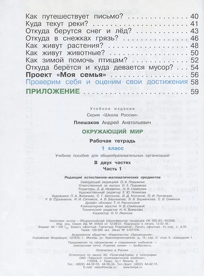 Окружающий мир. Рабочая тетрадь. 1 класс (комплект из 2 книг) - фото 3
