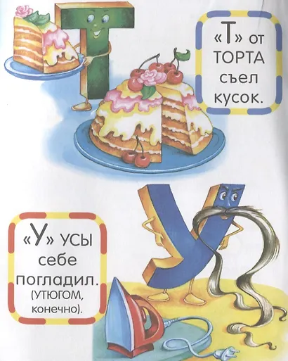 Азбука. Живые буквы - фото 4
