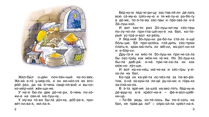 Золушка - фото 3