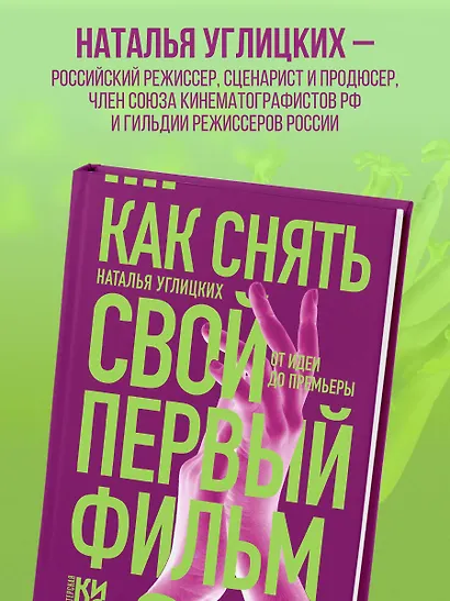 Как снять свой первый фильм. От идеи до премьеры - фото 6