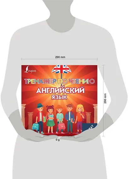 Плакат-репетитор. Английский язык. Тренажер по чтению - фото 4
