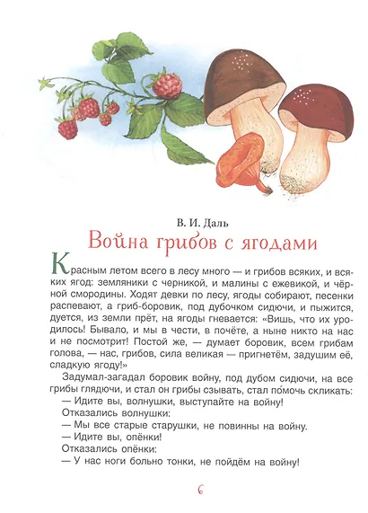 Мамины сказки - фото 7