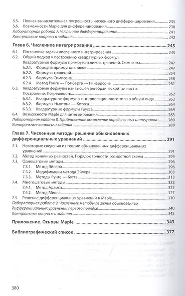 Численные методы. Учебное пособие - фото 4