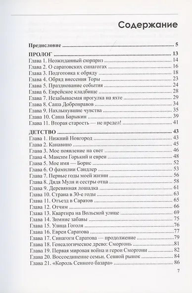 Жизнь страны глазами Еврея. Воспоминания. 2 тома - фото 2