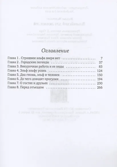 Эльфийский для любителей - фото 2