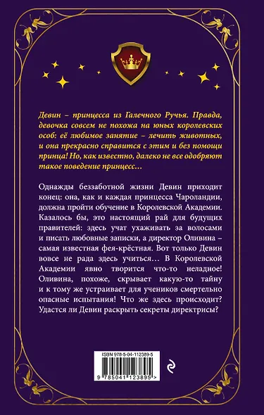 Неправильная принцесса - фото 2
