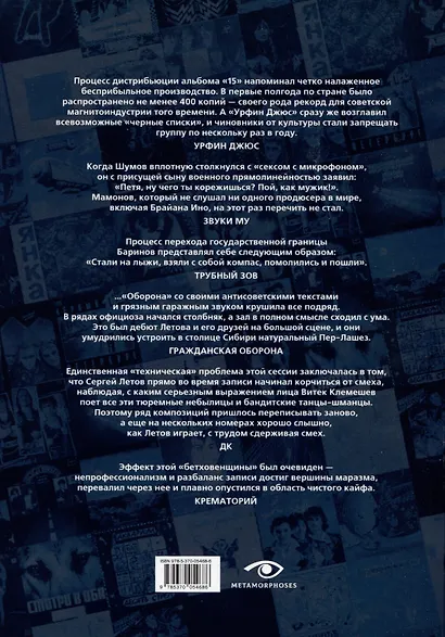 100 магнитоальбомов советского рока. Избранные страницы истории отечественного рока. 1977-1991: 15 лет подпольной звукозаписи - фото 7