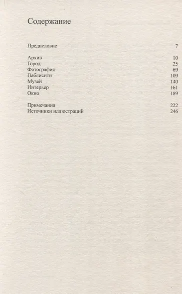 Публичное и приватное. Архитектура как массмедиа - фото 3