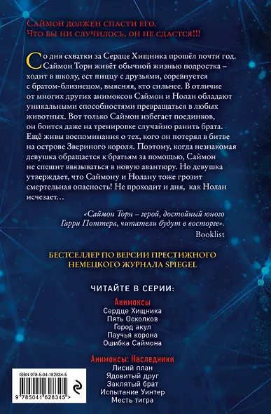 Лисий план (#6) - фото 2