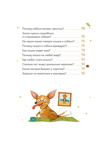 Что, где и почему? Самые интересные детские вопросы о мире вокруг - фото 12