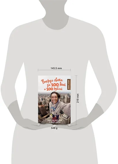 Вокруг света за 100 дней и 100 рублей - фото 4