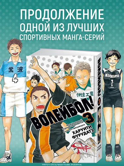 Волейбол! Том 3 - Межшкольный турнир начинается! Схватка связующих (Haikyuu!). Манга - фото 4