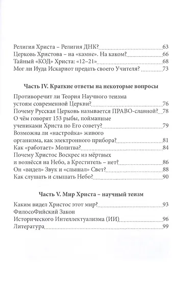 Новый Завет Христа - зашифрованное послание земной цивилизации будущего - фото 3