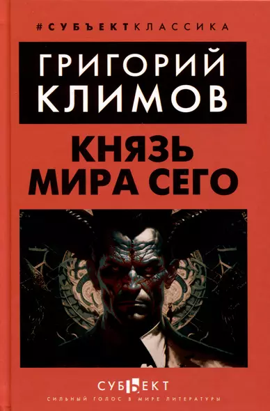 Князь мира сего - фото 1