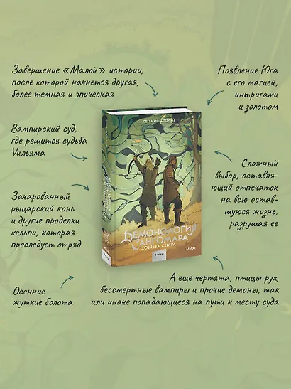 Демонология Сангомара. Хозяева севера - фото 12
