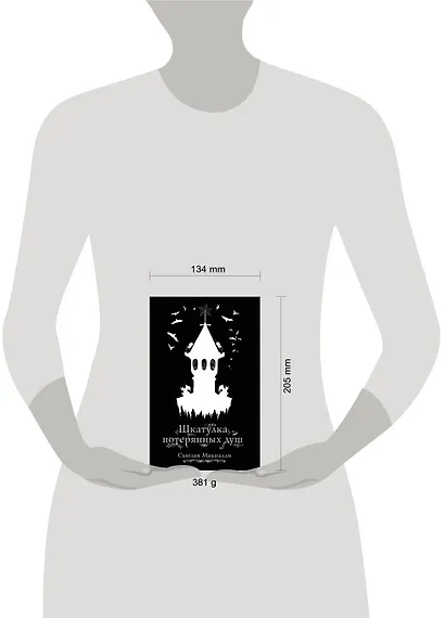 Шкатулка потерянных душ (#2) - фото 4